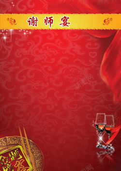 红酒瓶子高脚杯谢师宴菜单背景海报