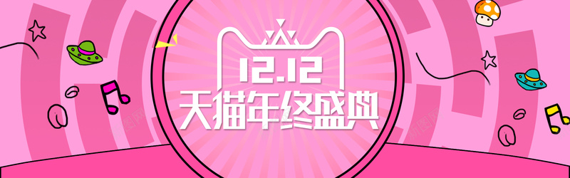 粉色可爱时尚电商双12bannerpsd设计背景_新图网 https://ixintu.com banner 双12 双十二 可爱 年终盛典 时尚 电商 粉色