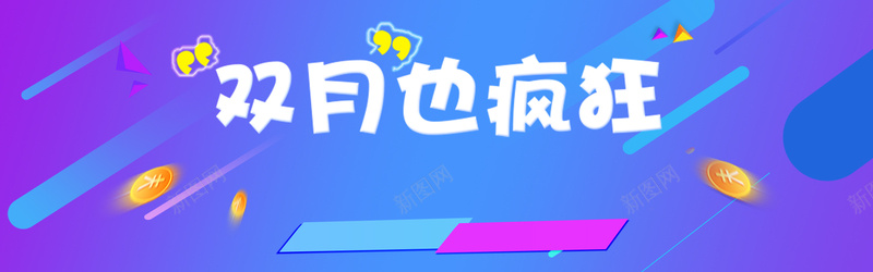 双月狂欢金融背景psd设计背景_新图网 https://ixintu.com 双月 投资 海报banner 激情 狂欢 简约 货币 金融