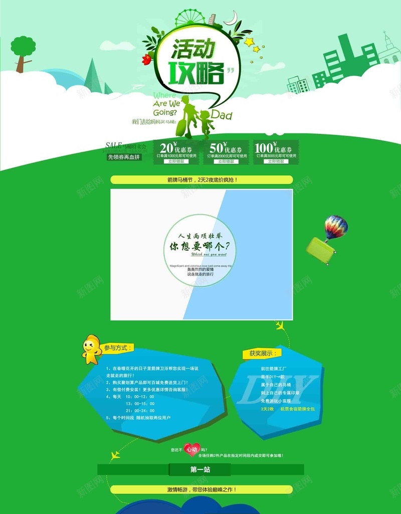 活动攻略psd设计背景_新图网 https://ixintu.com 卡通 城市 对话框 店铺背景 手绘 活动攻略 热气球 童趣