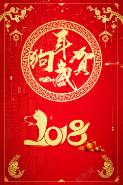 红色中国风新年快乐海报背景海报