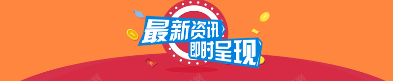橙色资讯类活动banner背景背景