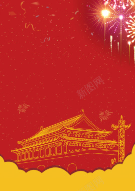 国庆七天乐海报背景背景
