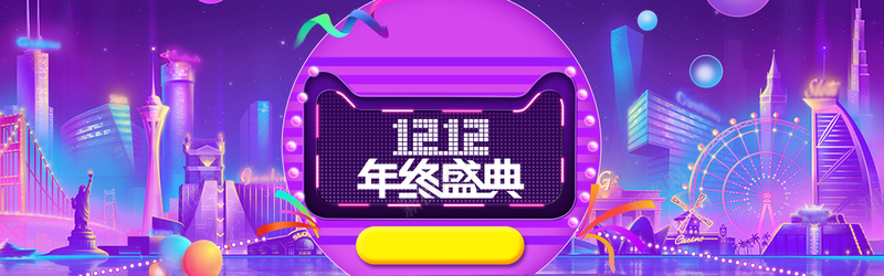 双十二激情狂欢紫色渐变banner背景psd设计背景_新图网 https://ixintu.com 促销 减价 几何 双十二 天猫 折扣 摩天轮 波纹 活动 淘宝 激情 狂欢 电商 简约 蓝色