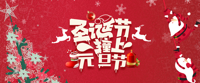圣诞老人双旦圣诞节元旦节促销banner背景
