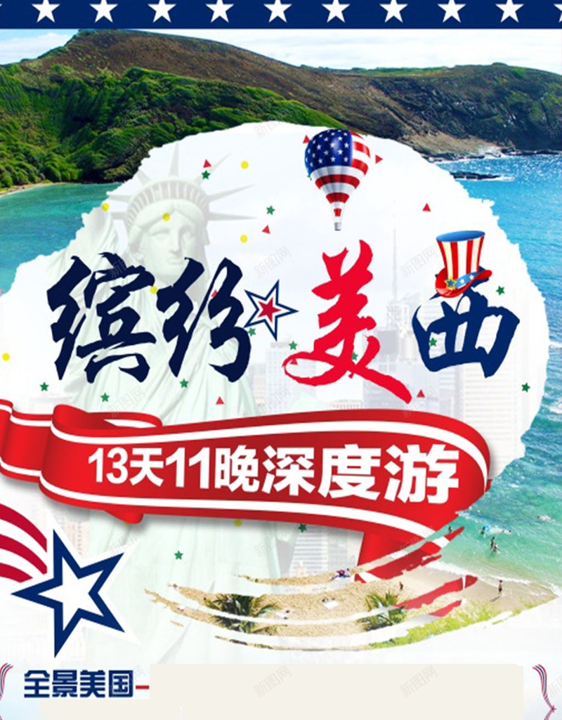 美国旅游H5海报psd_新图网 https://ixintu.com 大海 旅游 旅游海报 海水 美国 美国旅游 西海岸