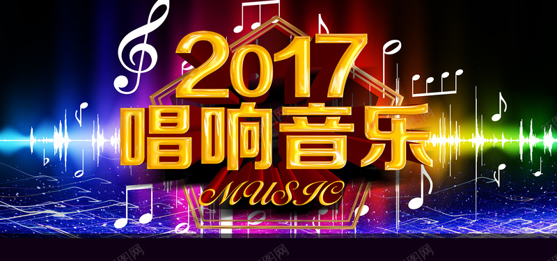 2017年会歌唱比赛时尚背景背景