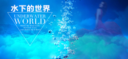 水泡素材蓝色海洋水底世界海报背景高清图片