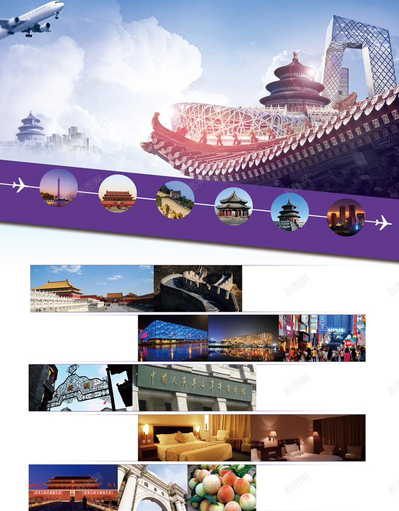 北京旅游海报背景jpg设计背景_新图网 https://ixintu.com PSD 北京 古城 城市 广告 度假 旅游 旅行 景点 海报 素材 背景