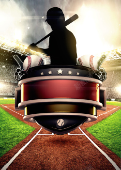 球道黑色人物剪影棒球比赛宣传海报高清图片