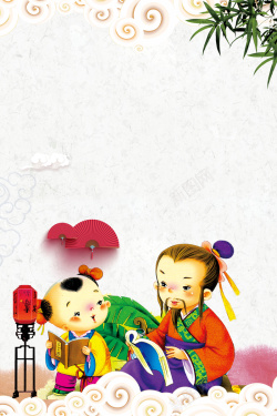 教育活动中国风卡通古人国学教育海报背景高清图片