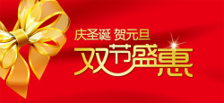 过圣诞贺元旦双节促销红色背景高清图片