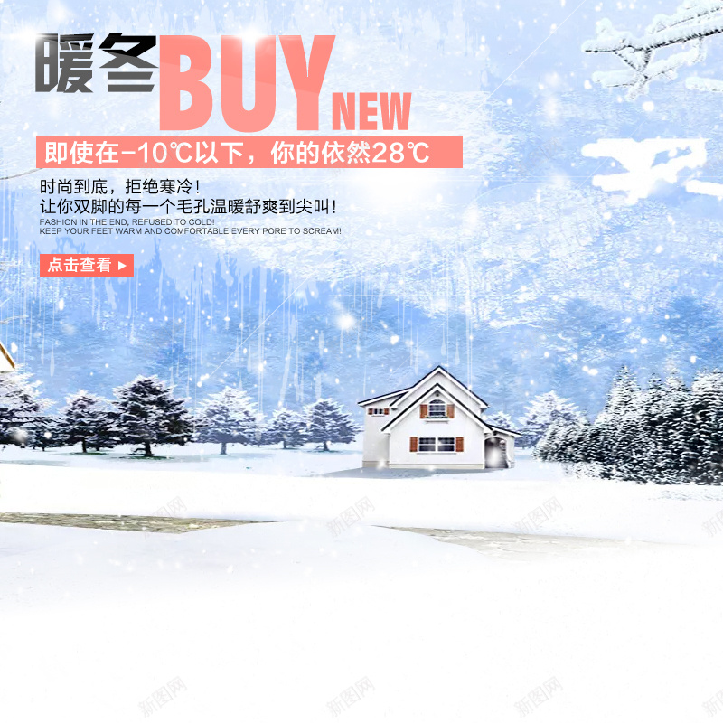 冬季雪景psd_新图网 https://ixintu.com 主图 冬季 小房子 摄影 松树 雪景 风景