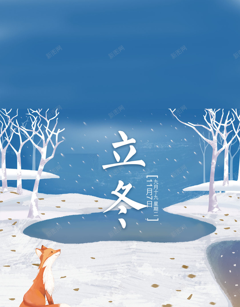 冬季雪花飘飘立冬卡通手绘插画psd高清背景_新图网 https/ixintu.