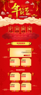 年货节红色喜庆食品促销店铺首页背景