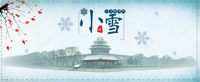 小雪中国风清新蓝色平面bannerpsd_新图网 https://ixintu.com banner 中国风 小雪 平面 梅花 清新 节气 蓝色 雪花