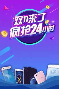 疯狂NO3双11狂欢购物节数码3C高清图片