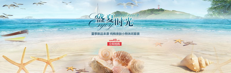 夏季童装海报背景psd_新图网 https://ixintu.com 夏季 摄影 沙滩 海报 海报banner 海边 童装 背景 风景