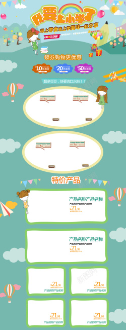 要卡通我要上小学了零食促销店铺背景高清图片