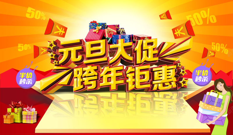 元旦跨年海报背景psd_新图网 https://ixintu.com 优惠 促销 元旦大促 元旦素材 海报 激情 狂欢 背景 购物 跨年钜惠