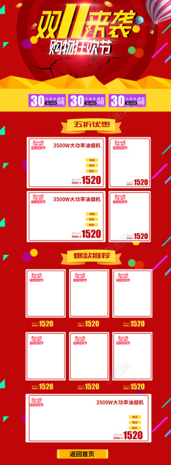 双11癫疯来袭双11来袭购物狂欢节店铺首页高清图片