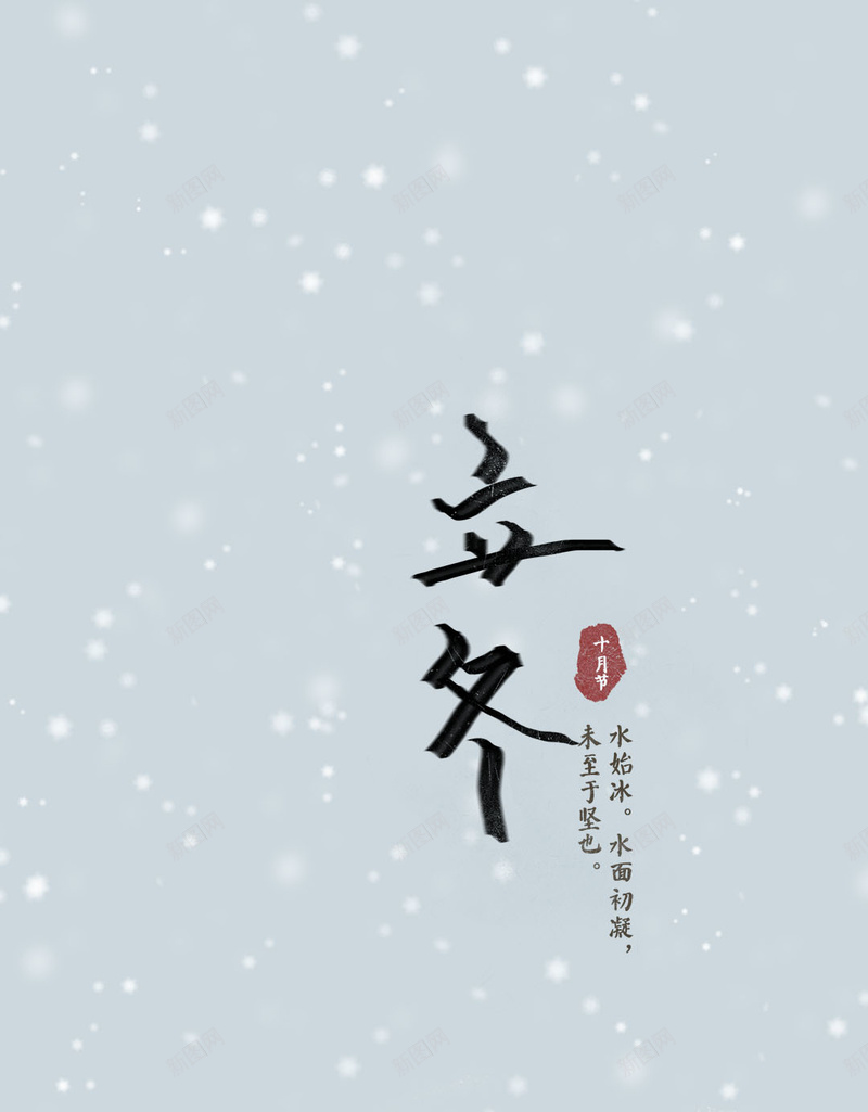 冬天立冬下雪雪花psd设计背景_新图网 https://ixintu.com 下雪 冬天 屋子 房屋 立冬 雪 雪天 雪花