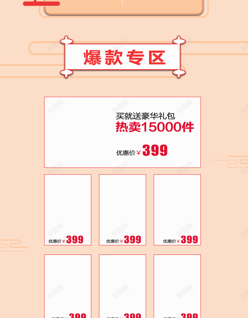 囤好货中国风食品促销店铺首页psd设计背景_新图网 https://ixintu.com 中国风 中国风背景 囤好货 坚果 年货节 店铺背景 开心果 核桃 淘宝 零食 食品促销 首页