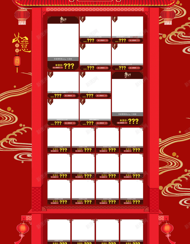 新年快乐中国风红色喜庆店铺首页jpg设计背景_新图网 https://ixintu.com 中国风背景 云纹 年货节 店铺背景 新年快乐 新春背景 春节背景 淘宝 红色喜庆 首页