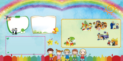 幼儿园健康教育卡通儿童手绘健康教育宣传栏海报背景高清图片