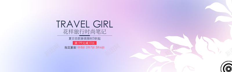 淘宝女装背景图psd_新图网 https://ixintu.com 大气 摄影 时尚 海报banner 韩版 风景