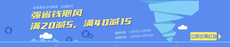 网站飓风psd设计背景_新图网 https://ixintu.com 海报banner 满减活动 省钱