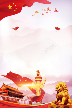十一国庆节宣传祖国万岁海报背景高清图片