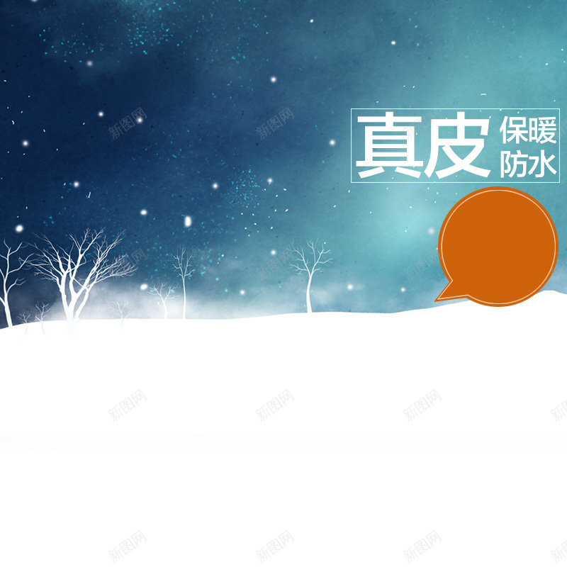 雪地靴主图psd_新图网 https://ixintu.com 主图 女鞋 摄影 载 雪地 雪地靴 风景