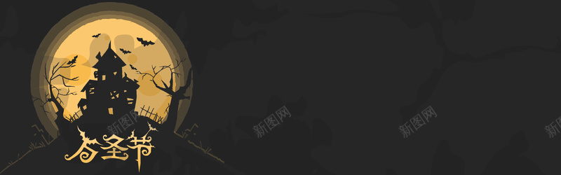 万圣节海报bannerpsd设计背景_新图网 https://ixintu.com 万圣节 万圣节主题banner 万圣节主题海报背景 南瓜 帽子 房子 橙色 蜘蛛 蝙蝠 黑色