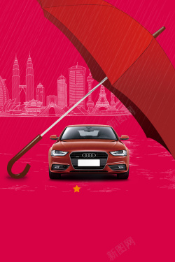 汽车保险促销创意车险服务海报背景高清图片