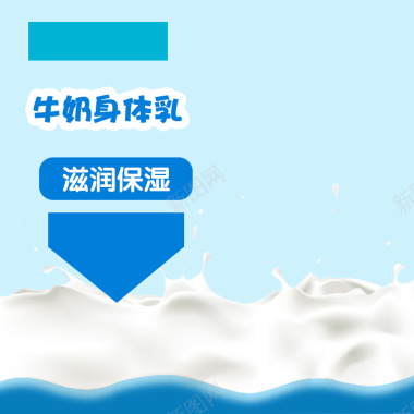 蓝色牛奶身体乳PSD分层主图背景背景