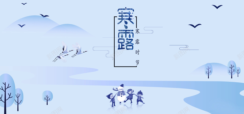 寒露淡蓝色卡通清新平面bannerpsd设计背景_新图网 https://ixintu.com banner 卡通 大雁 寒露 山 平面 树 河流 淡蓝色 清新