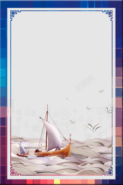 企业精神挂图边框手绘帆船梦想起航企业文化背景高清图片