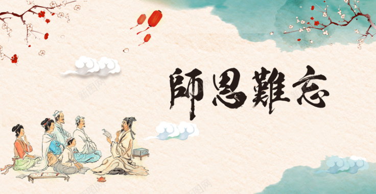 卡通教师节中国风传统背景