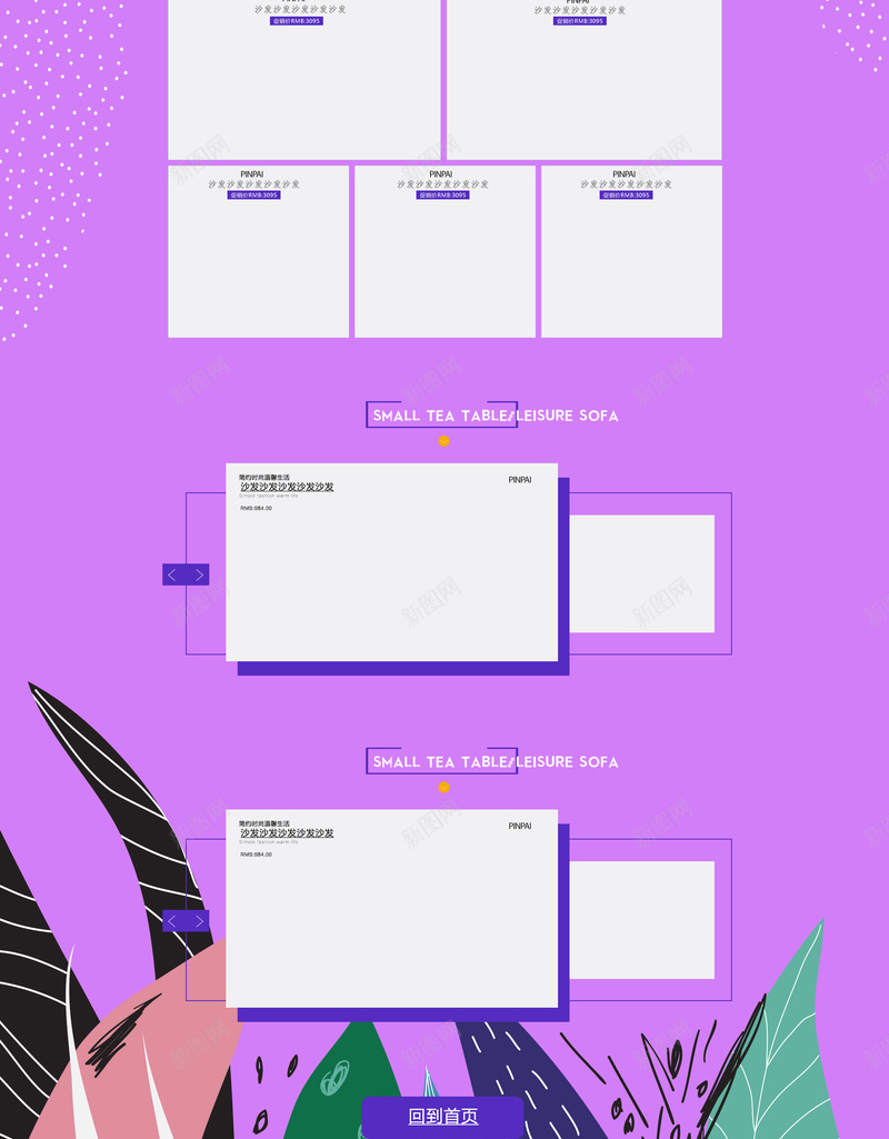 年末钜惠沙发节紫色家居用品店铺首页psd设计背景_新图网 https://ixintu.com 促销背景 家具 家居生活 年末钜惠 店铺背景 沙发节 淘宝 电商促销 紫色几何 首页