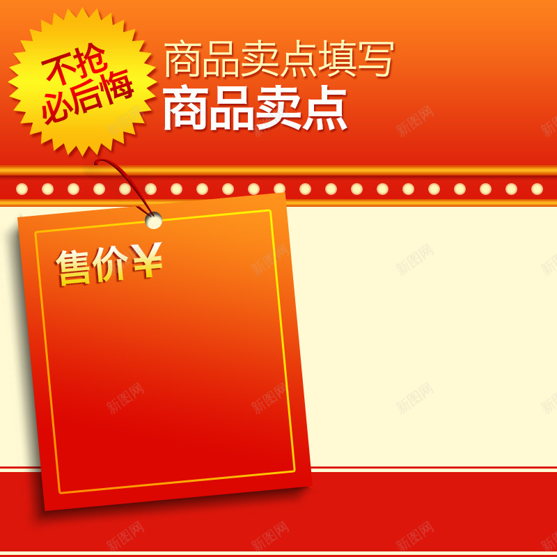 红色促销舞台灯PSD分层主图背景psd设计背景_新图网 https://ixintu.com 主图 促销 干货 年货 年货节 抢购 挂件 新年 橙色 炒货 电器 直通车 红色 舞台灯光 零食