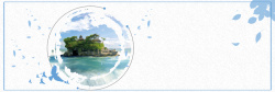 海岛风米色简约风海岛国庆巴厘岛旅游banner高清图片