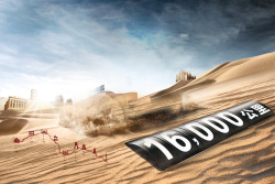 汽车汽车海报沙漠沙丘高清图片