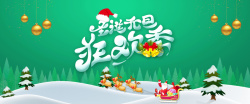 狂欢购节日圣诞元旦绿色卡通banner高清图片