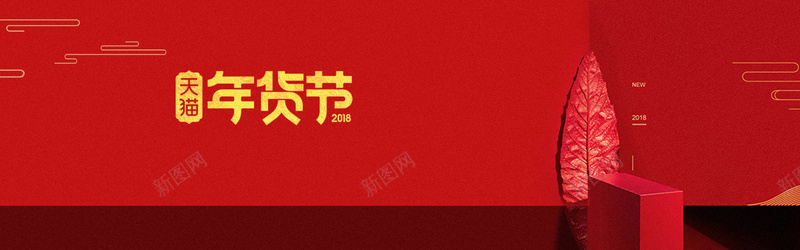 天猫2018狗年年货盛宴春节促销海报模板背景