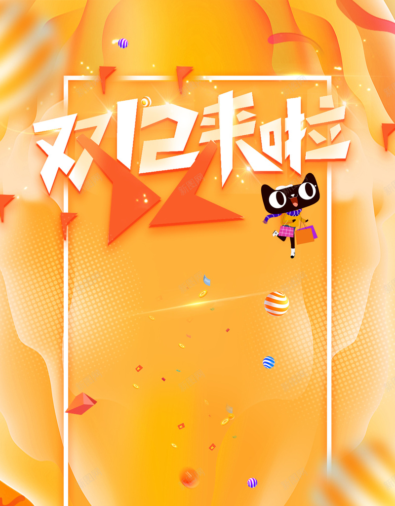 双十二电商促销海报背景psd设计背景_新图网 https://ixintu.com 1感恩节 冬季促销 双11 双12 双十一 双十二来了 年 年终大促 提前购 秋季促销 预售 首页
