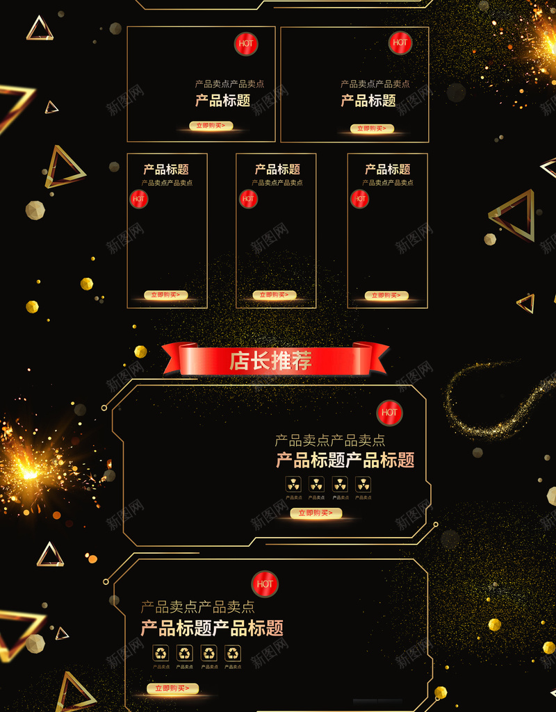 黑金复古家电数码促销店铺首页psd设计背景_新图网 https://ixintu.com 复古背景 家电数码 店铺背景 数码产品 淘宝 电子产品 科技背景 首页 高端大气 黑金 黑金背景