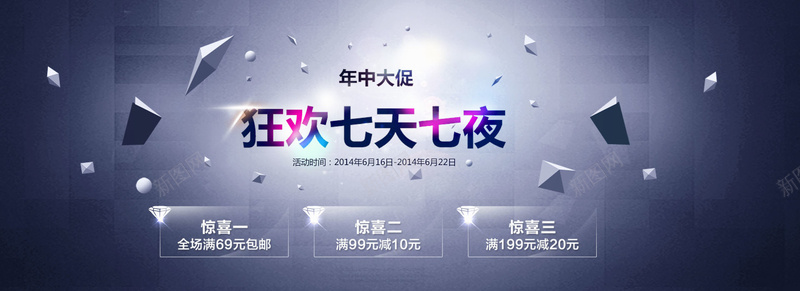 狂欢七天七夜psd设计背景_新图网 https://ixintu.com 年终促销 海报banner 满就送