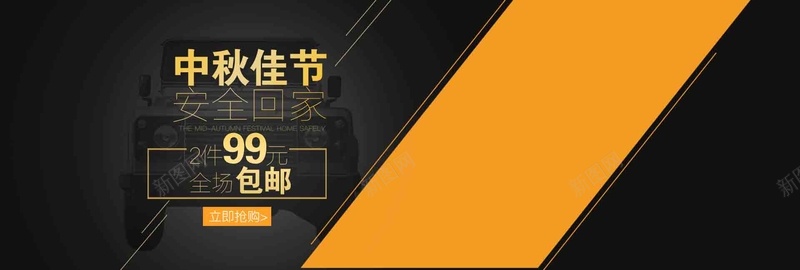 中秋全场包邮jpg设计背景_新图网 https://ixintu.com 中秋 全场包邮 海报banner 灯具 黑色