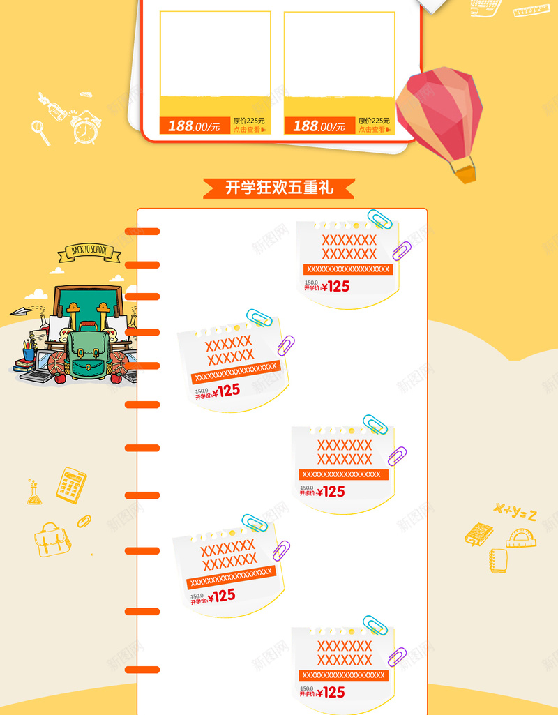 2018开学爆到卡通文具店铺首页psd设计背景_新图网 https://ixintu.com 2018 卡通背景 学习用品 店铺背景 开学爆到 手绘背景 文具 淘宝 笔盒 首页